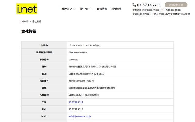 ジェイ・ネットワーク株式会社