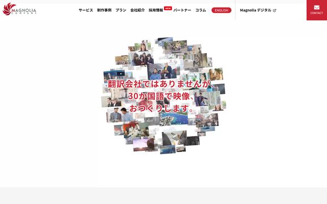 株式会社マグノリアカンパニーの公式サイト