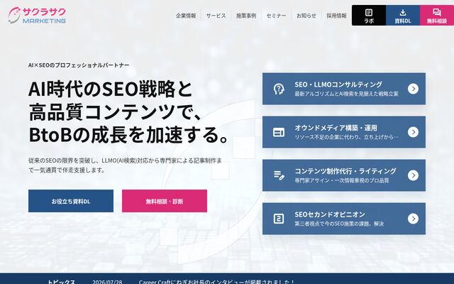 サクラサクマーケティング株式会社の公式サイト