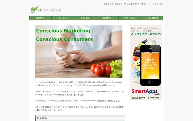 ジーコンシャス株式会社の公式サイト