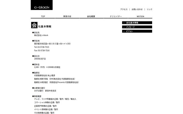 株式会社ｃ－ｂｌｏｃｋの公式サイト