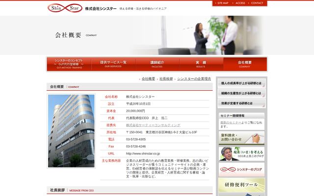 株式会社シンスター