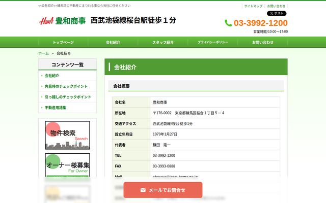 豊和商事の公式サイト