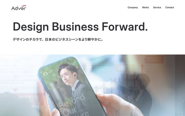 アドバー株式会社の公式サイト