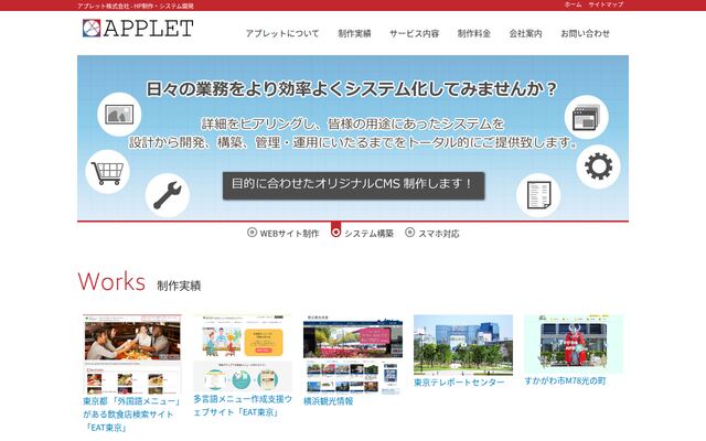 アプレット株式会社