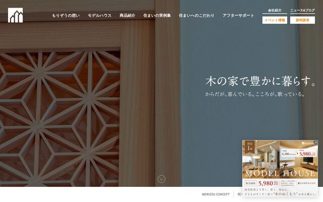 株式会社もりぞうの公式サイト