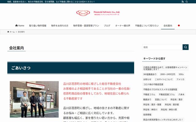 株式会社フィナンシャルアドバイザーズの公式サイト