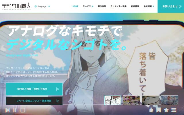 デジタル職人株式会社