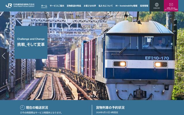 日本貨物鉄道株式会社
