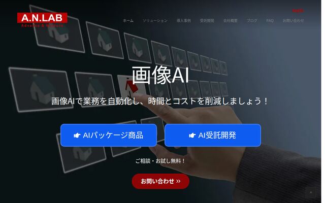 株式会社エーエヌラボ