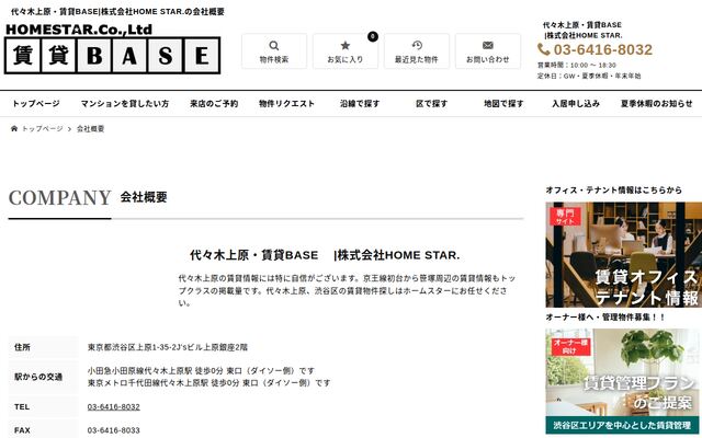 株式会社ホームスターの公式サイト