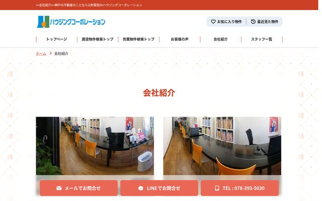 有限会社ハウジングコーポレーションの公式サイト