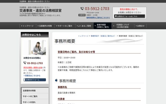 豊島行政書士事務所