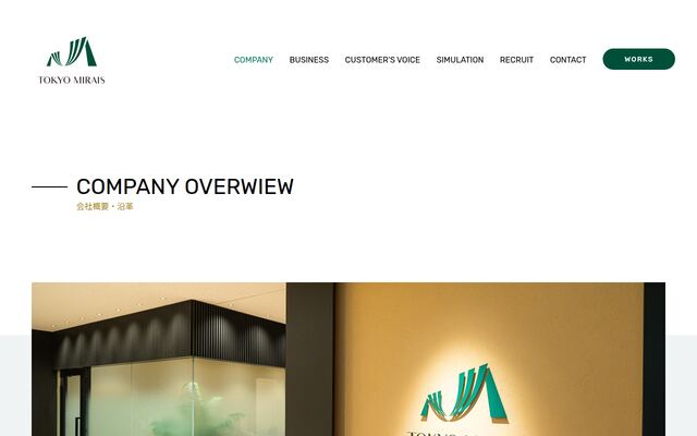 株式会社東京ミライズの公式サイト