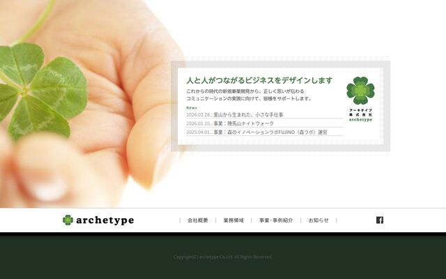 アーキタイプ株式会社