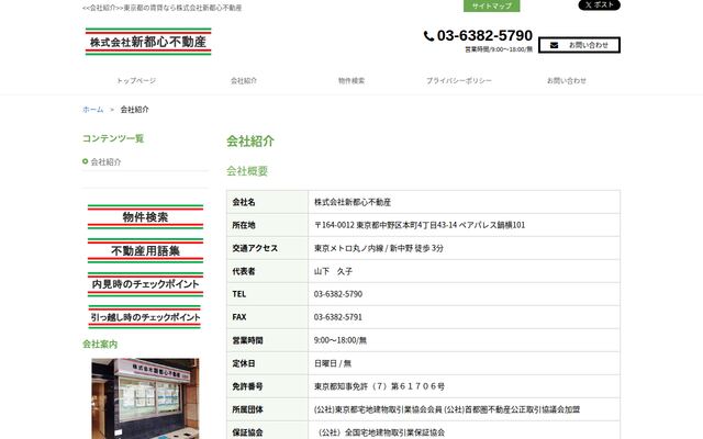 株式会社新都心不動産の公式サイト