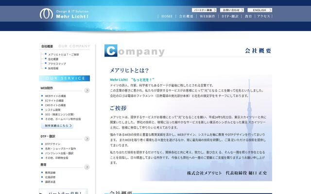 株式会社メアリヒト
