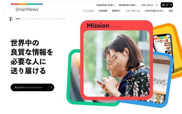 スマートニュース株式会社の公式サイト