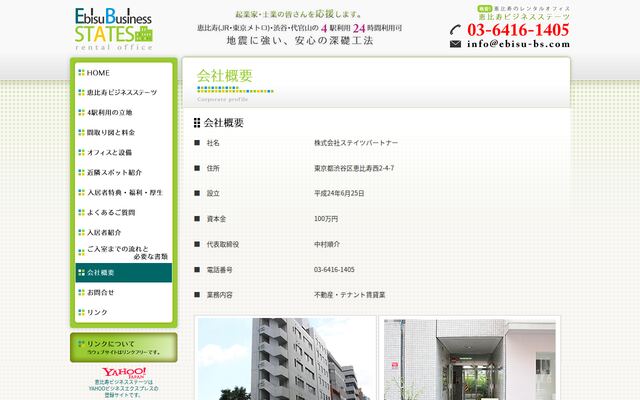 株式会社ステイツパートナーの公式サイト