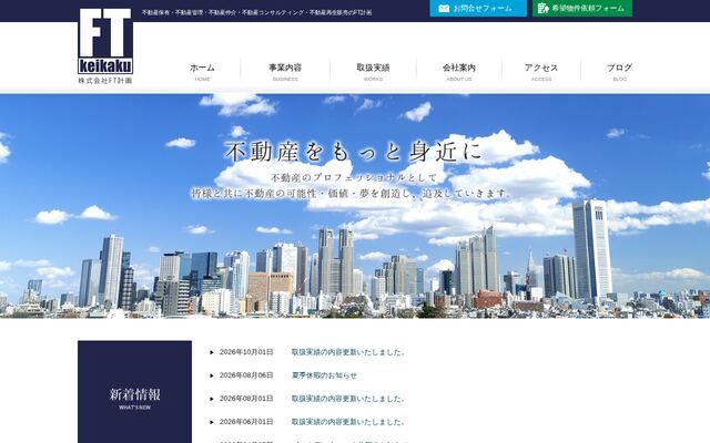 株式会社ＦＴ計画の公式サイト