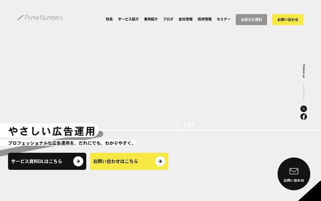 プライムナンバーズ株式会社の公式サイト