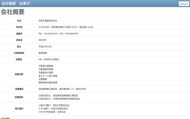 目黒不動産株式会社の公式サイト