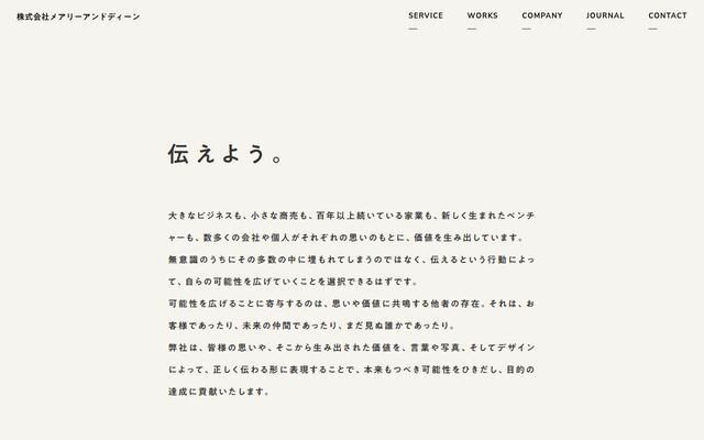 株式会社メアリーアンドディーンの公式サイト