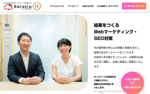 株式会社ソライルの公式サイト