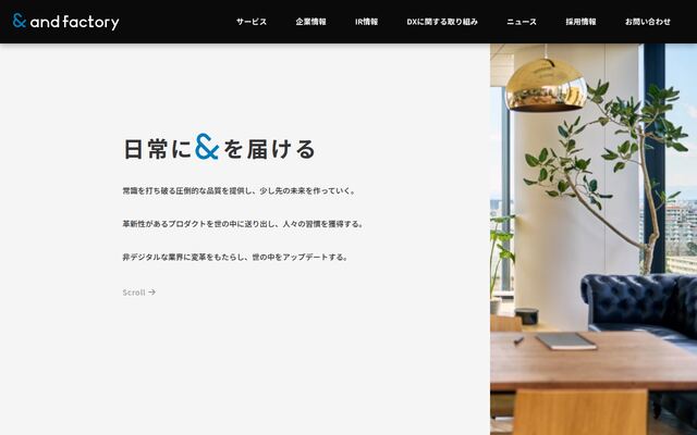 ａｎｄ　ｆａｃｔｏｒｙ株式会社の公式サイト