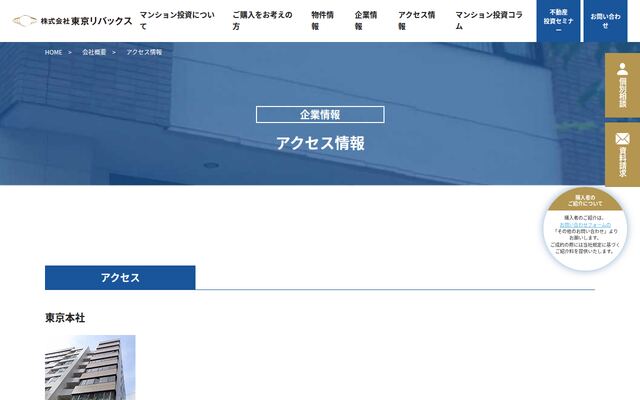 株式会社東京リバックスの公式サイト