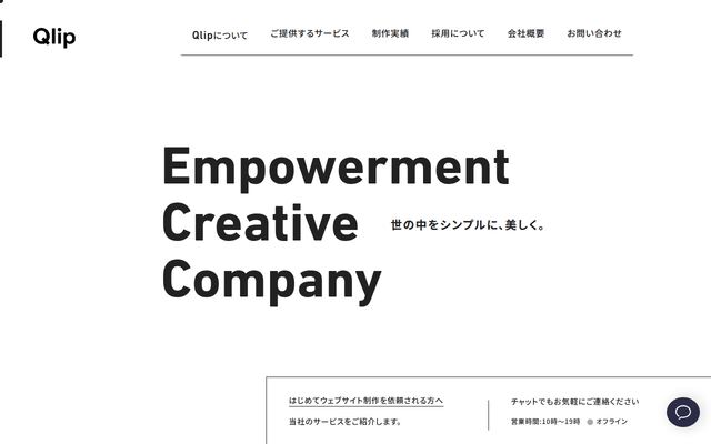 株式会社クリップの公式サイト
