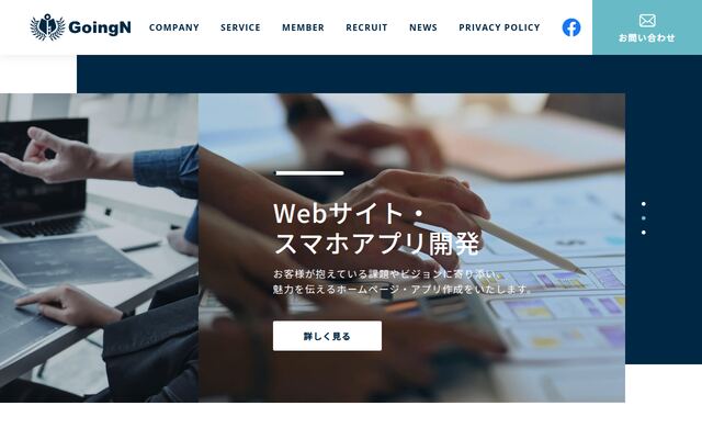 株式会社ＧｏｉｎｇＮの公式サイト