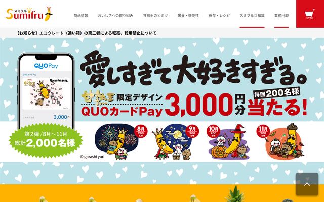 株式会社スミフルジャパンの公式サイト