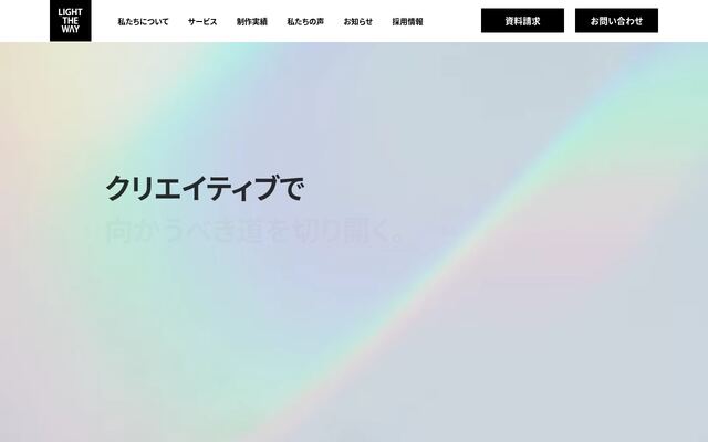 株式会社ライト・ザ・ウェイの公式サイト