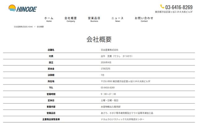 日出産業株式会社の公式サイト