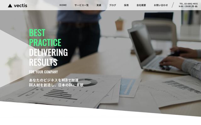 株式会社ベクティスの公式サイト