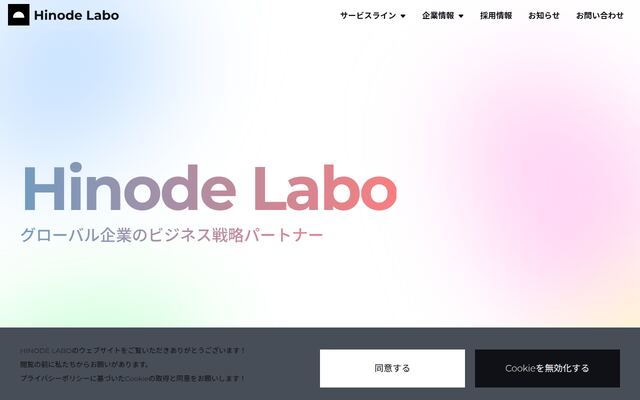 株式会社Ｈｉｎｏｄｅ　Ｌａｂｏの公式サイト