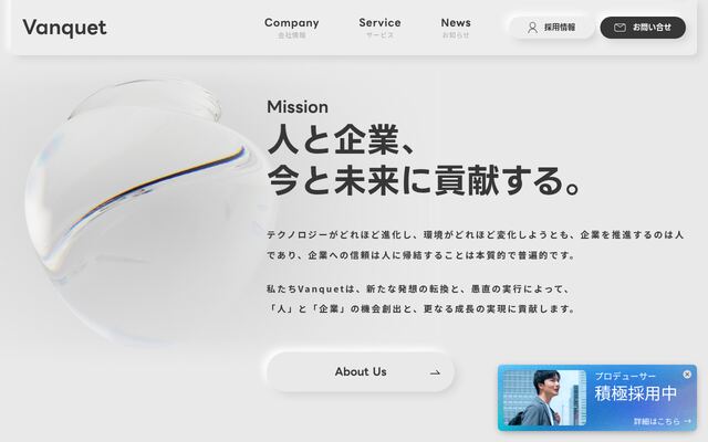 株式会社Ｖａｎｑｕｅｔ