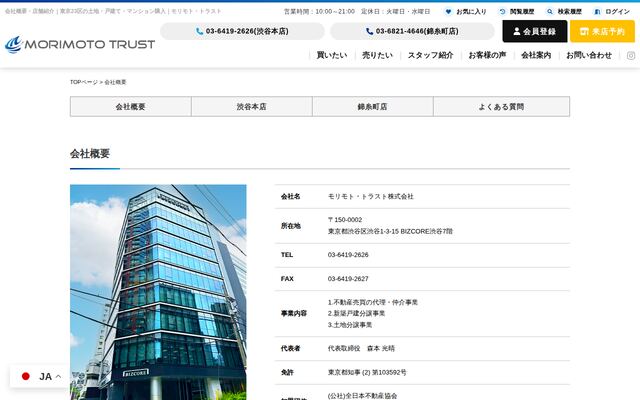 モリモト・トラスト株式会社の公式サイト