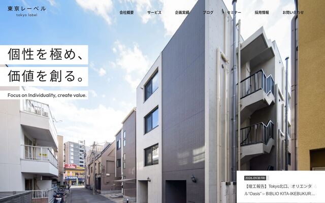 株式会社東京レーベルの公式サイト