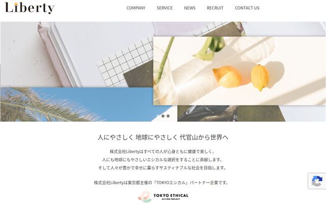 株式会社Ｌｉｂｅｒｔｙの公式サイト
