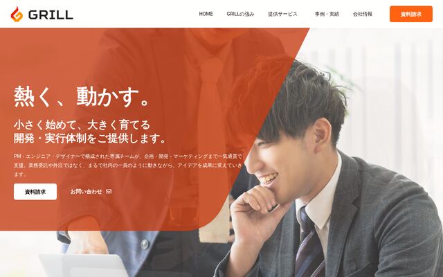 株式会社グリル