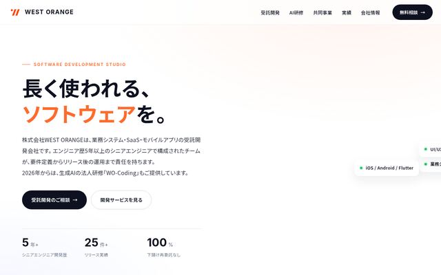 株式会社ＷＥＳＴ　ＯＲＡＮＧＥの公式サイト