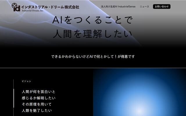 インダストリアル・ドリーム株式会社の公式サイト