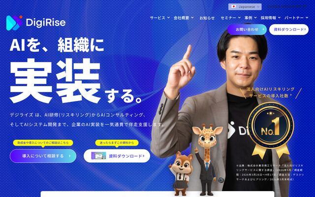 株式会社デジライズの公式サイト