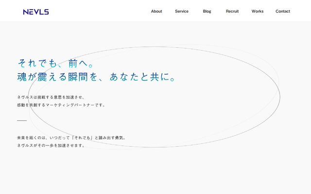 株式会社ネヴルスの公式サイト