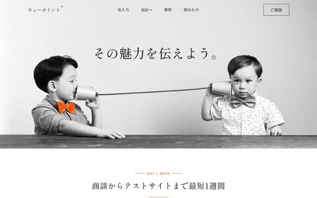 有限会社キューポイントの公式サイト