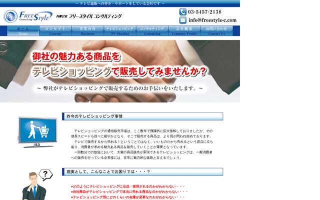 有限会社フリースタイルコンサルティングの公式サイト