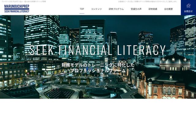 合同会社丸の内プレップの公式サイト