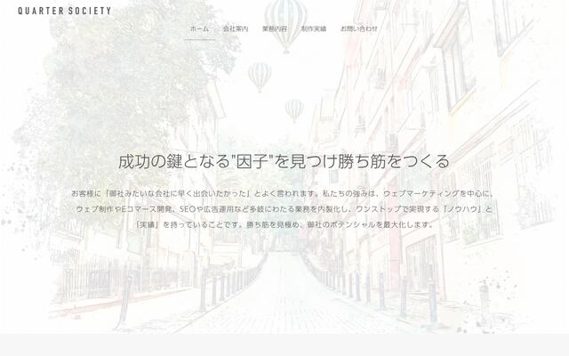 合同会社クオーターソサエティ